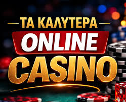 Νομίμα Καζίνο Όλα όσα πρέπει να γνωρίζετε