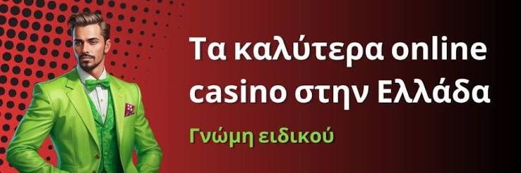 Online Καζίνο στην Ελλάδα Οδηγός για Επαγγελματίες και Αρχάριους
