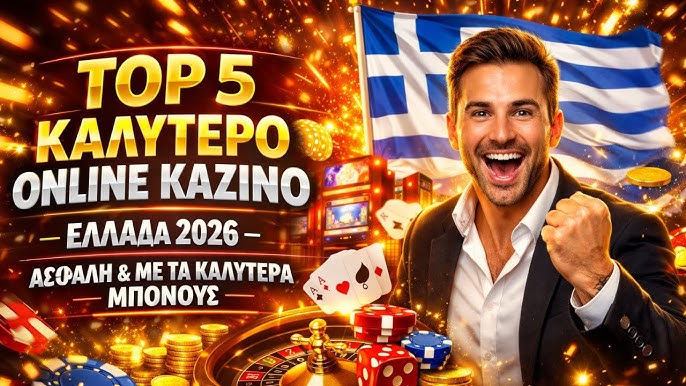 Online Καζίνο στην Ελλάδα Ο Απόλυτος Οδηγός για Παίκτες 1951992661